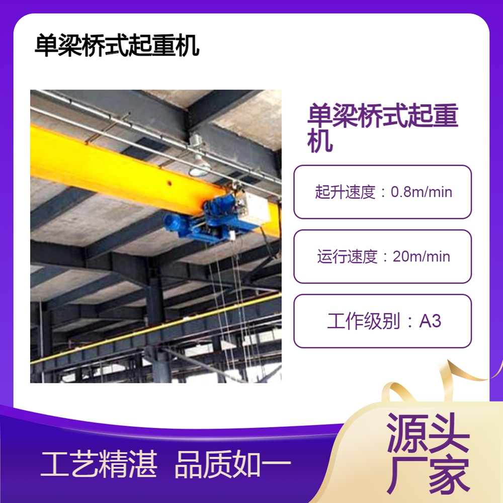 单梁桥式起重机厂家单梁桥式起重机轻巧便捷