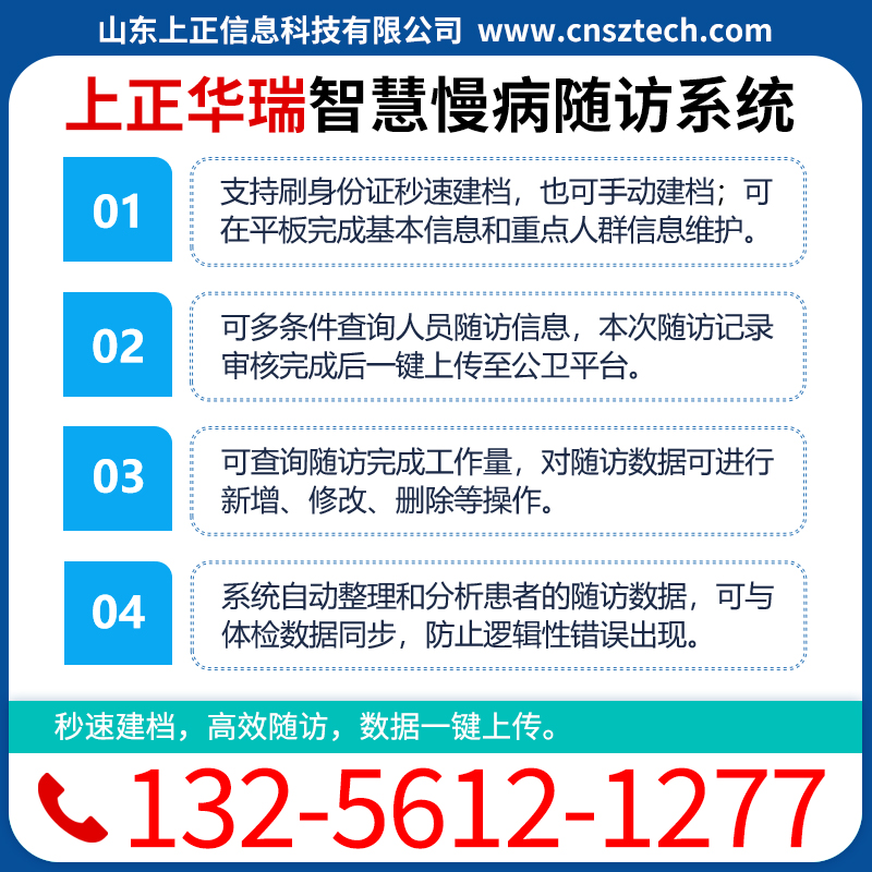 上正华瑞家庭医生预约随访管理系统
