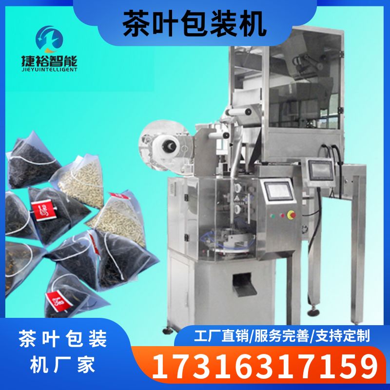 茶叶包装机销售-茶叶包装机生产