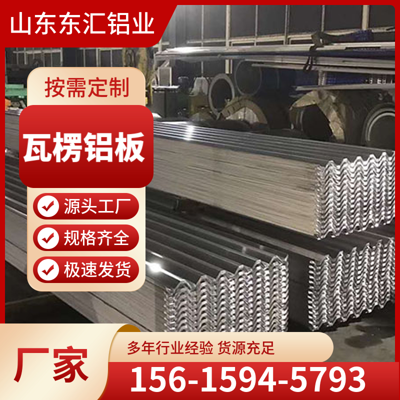 瓦楞铝板 铝瓦 防锈屋面瓦 900型 750型 竹节型 瓦型齐全 长宽可定制切割
