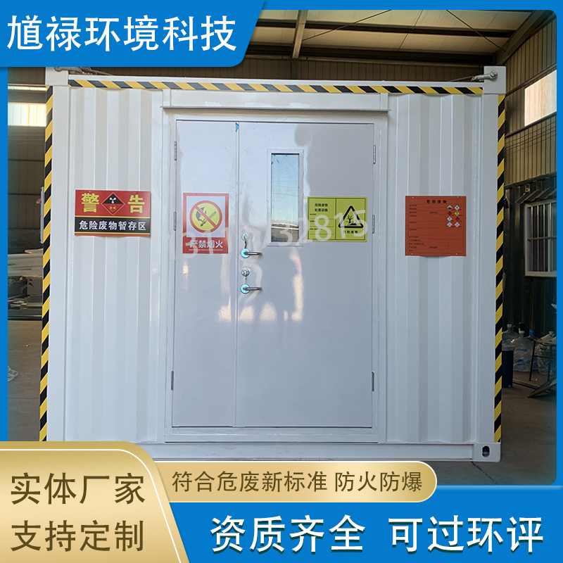 防爆危废间 加油站危化品暂存间 医疗废物药品储存间馗禄实体厂家