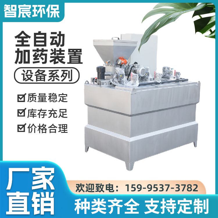 智宸环保 全自动加药装置 PAM一体化加药设备 计量泵加药机