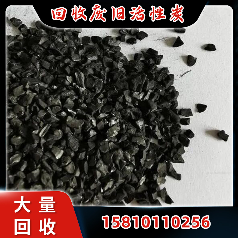 回收废旧活性碳  长期回收工厂废气处理用过的废柱状 椰壳活性炭