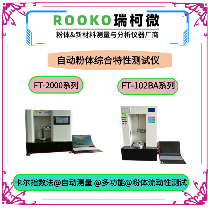 经济型振实密度仪/粉末流动性测试仪