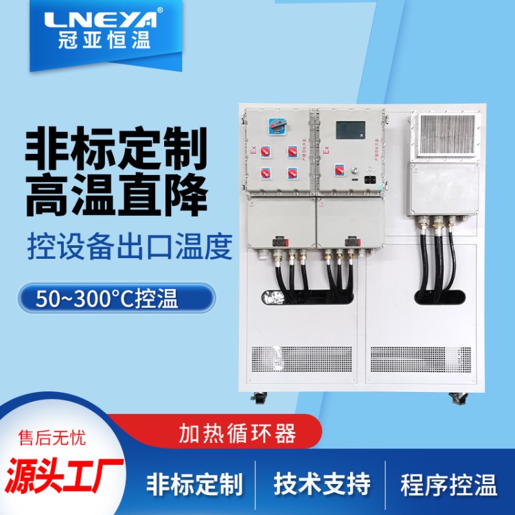 制药厂反应釜高温硅油冷热一体机 加热制冷油浴 制冷制热控温设备