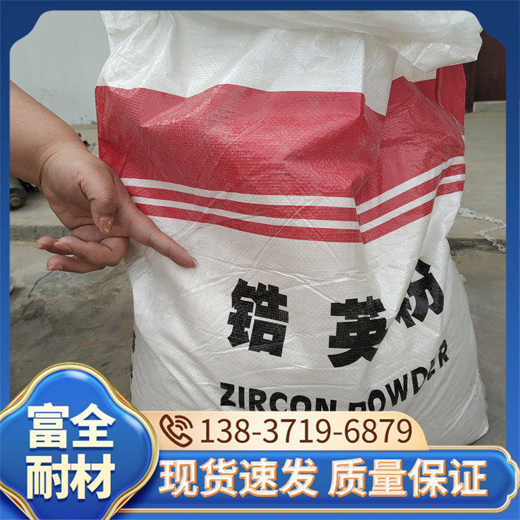 铸造锆英砂 喷砂研磨陶瓷锆英粉 耐高温性能强 富全