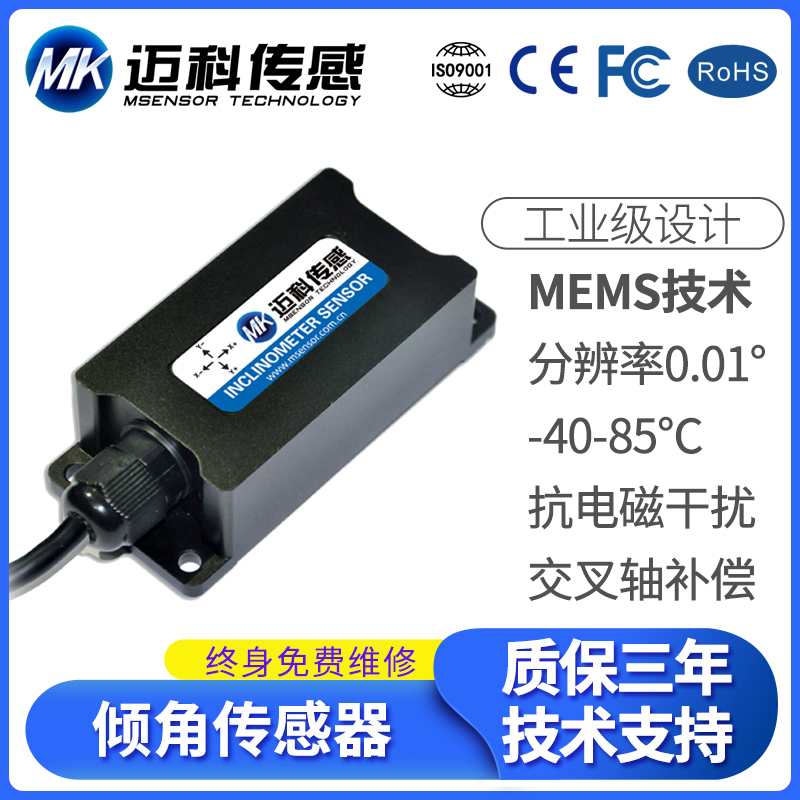 迈科 LVT526T倾角传感器数字输出型 倾角传感器模块 角度传感器