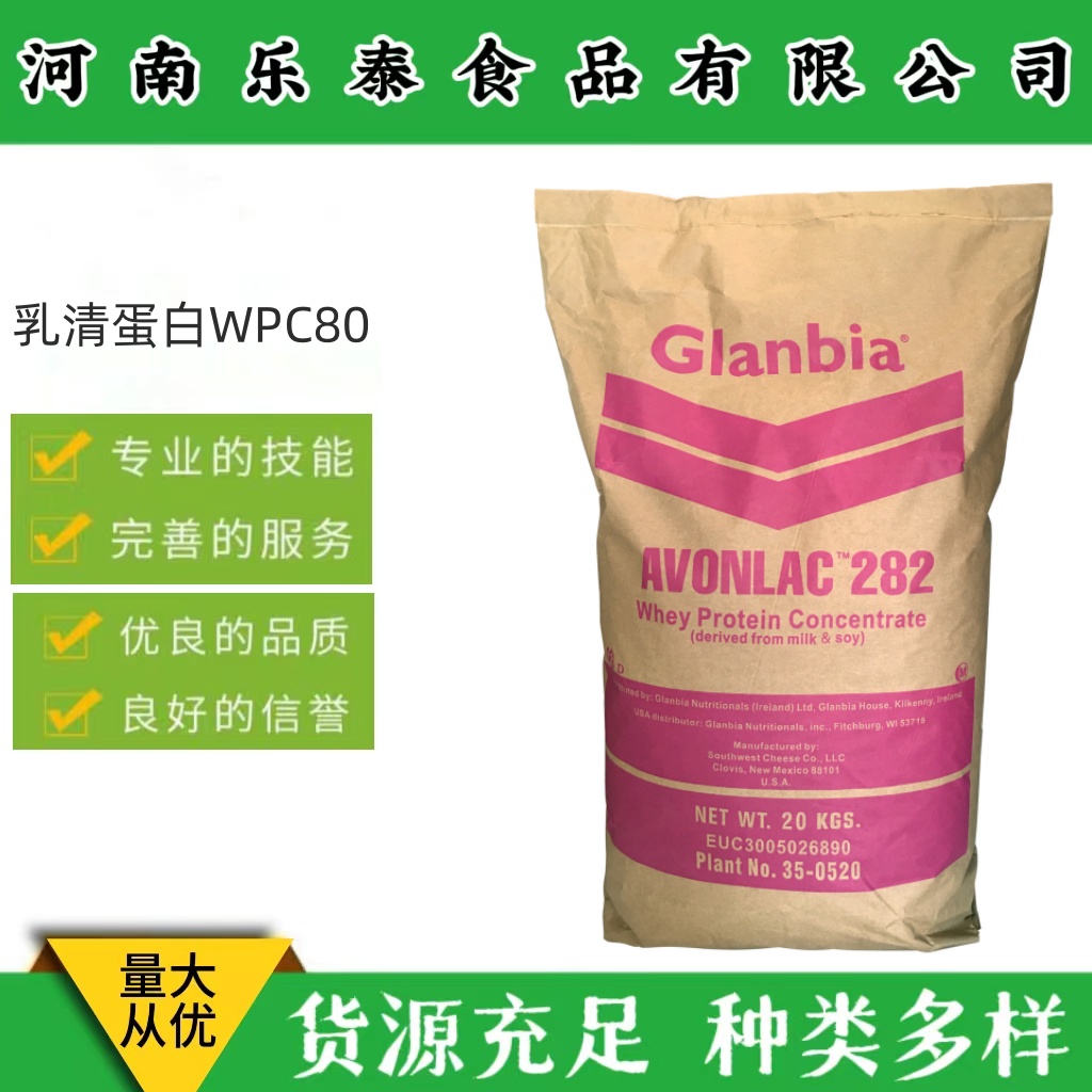 食品级乳清蛋白粉 库存充足 价格优惠 20kg/袋 WPC80