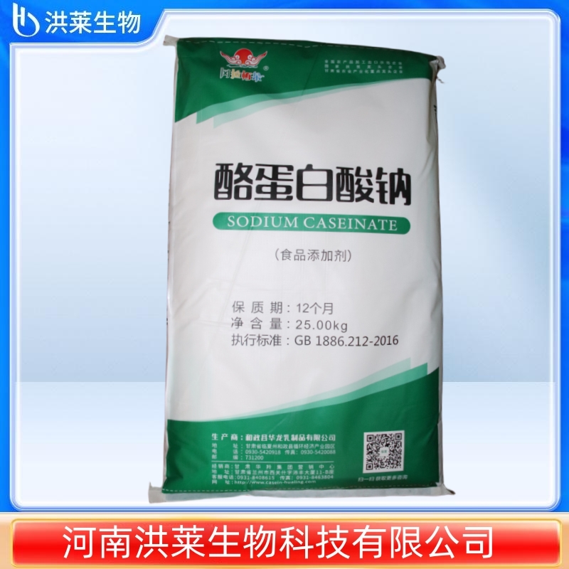 华龙 酪蛋白酸钠 酪阮酸钠 食品级营养强化剂 稳定剂 酪蛋白酸钠