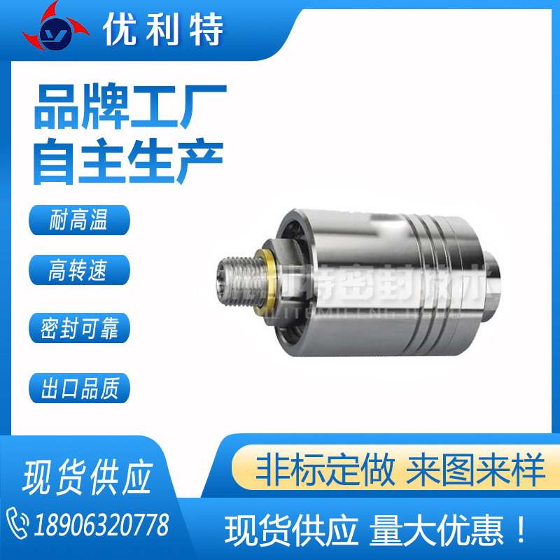 优利特密封 高温高压高速 进口万向回转 水油汽旋转接头