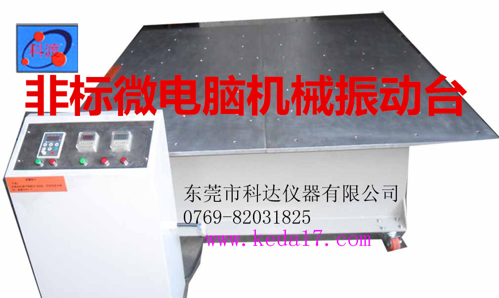 振动测试仪   振动试验机厂家    振动测试仪厂家