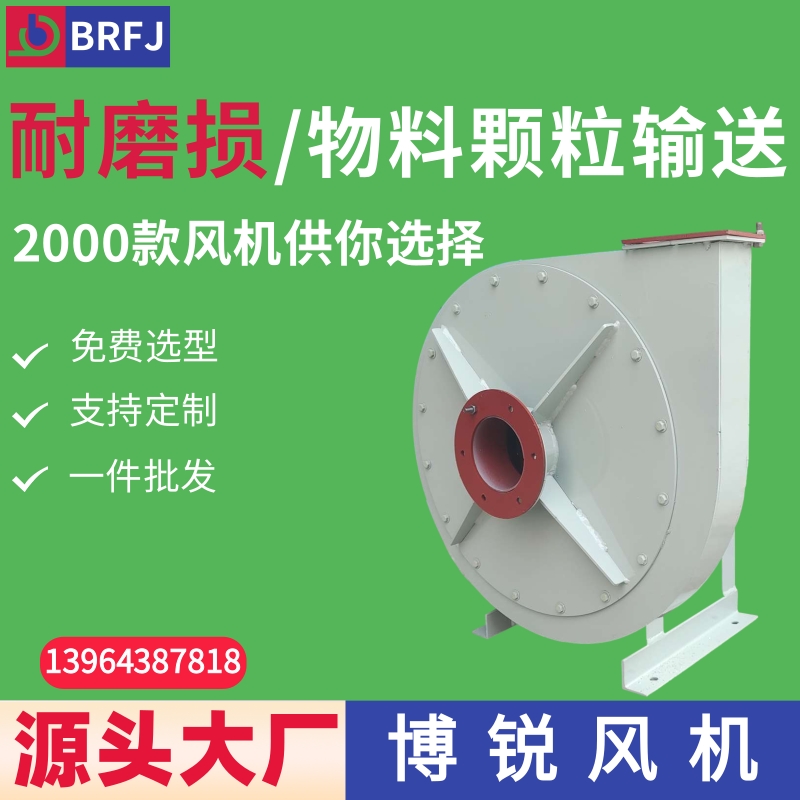 锯末输送风机 耐磨风机 耐磨损离心风机生产厂家