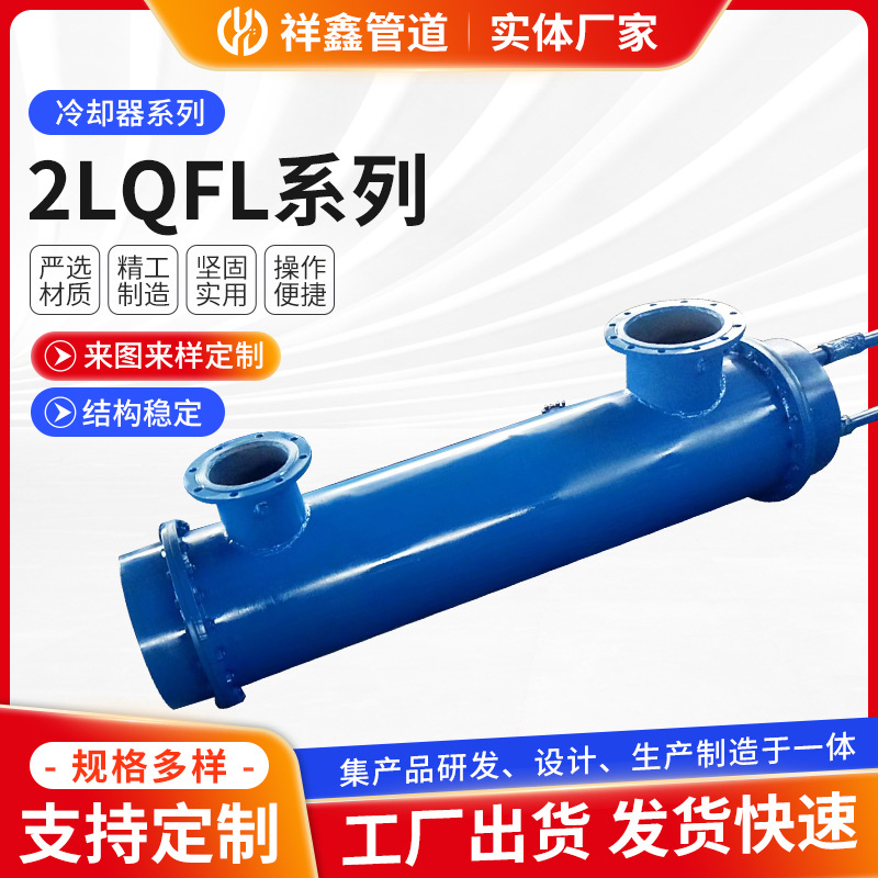 2LQFL列管式冷却器 厂家节能卧式注塑机换热器液压系统油冷却器