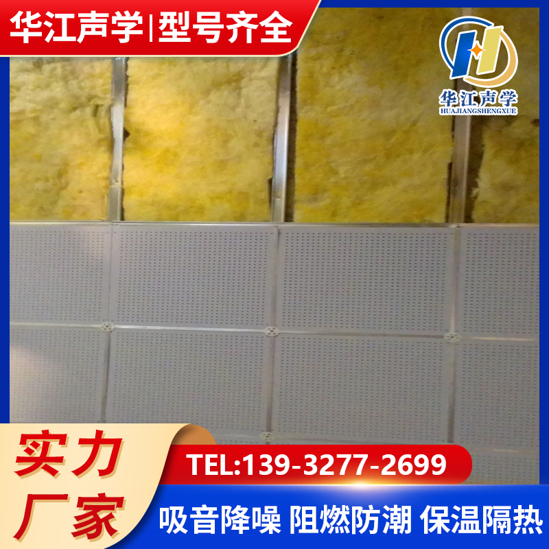 岩棉穿孔复合吸音板 减震性好 易清洁 用于屋顶保温  华江声学