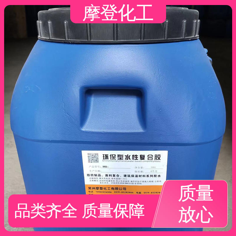 摩登化工 粘接力强 水性热熔胶 储存稳定性好 专业生产