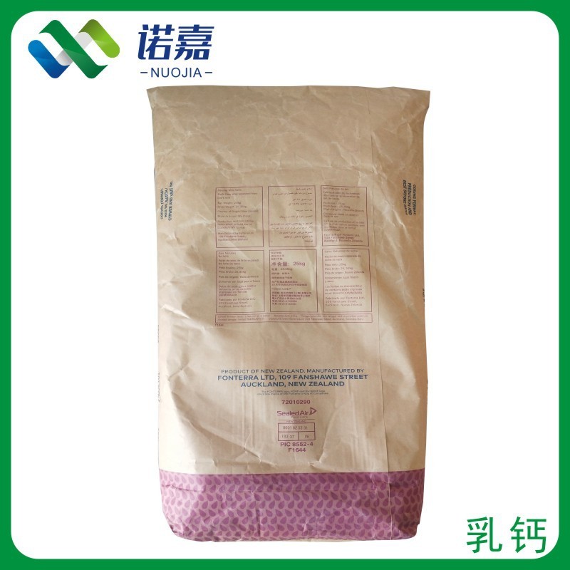 新西兰恒天然食品级乳钙 乳矿物盐 乳清钙乳钙食品添加剂现货批发