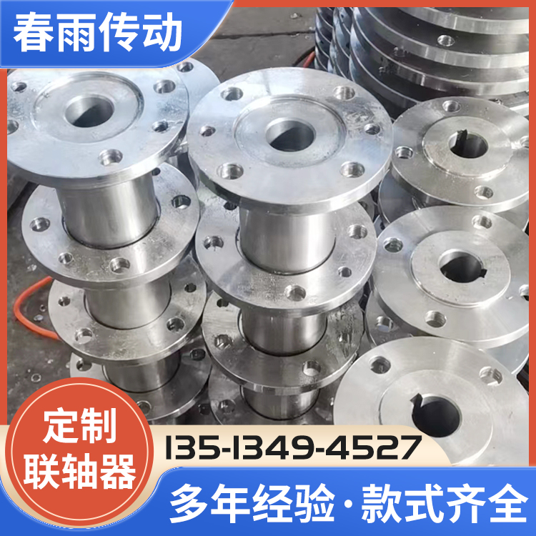 春雨H型联轴器