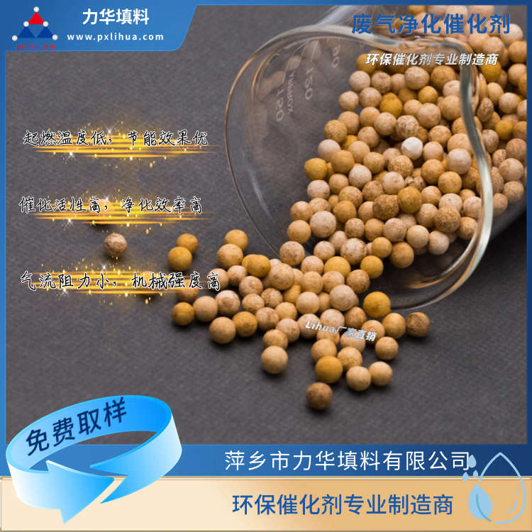 废气净化催化剂厂家直销