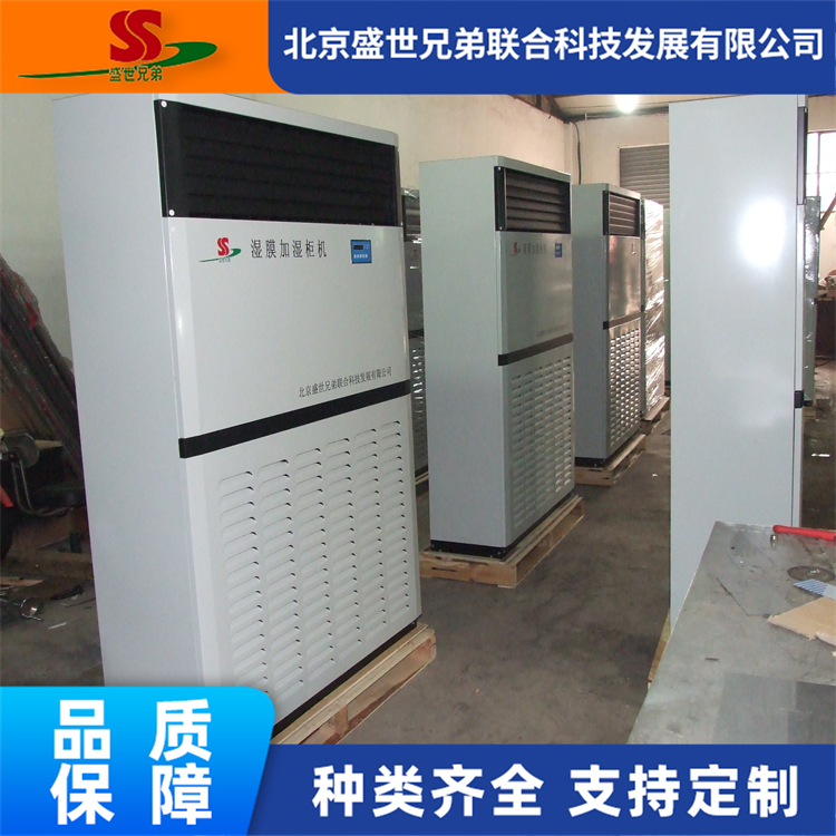 柜式无雾型湿膜加湿器 风管加湿设备 防静电抑尘 厂家直销