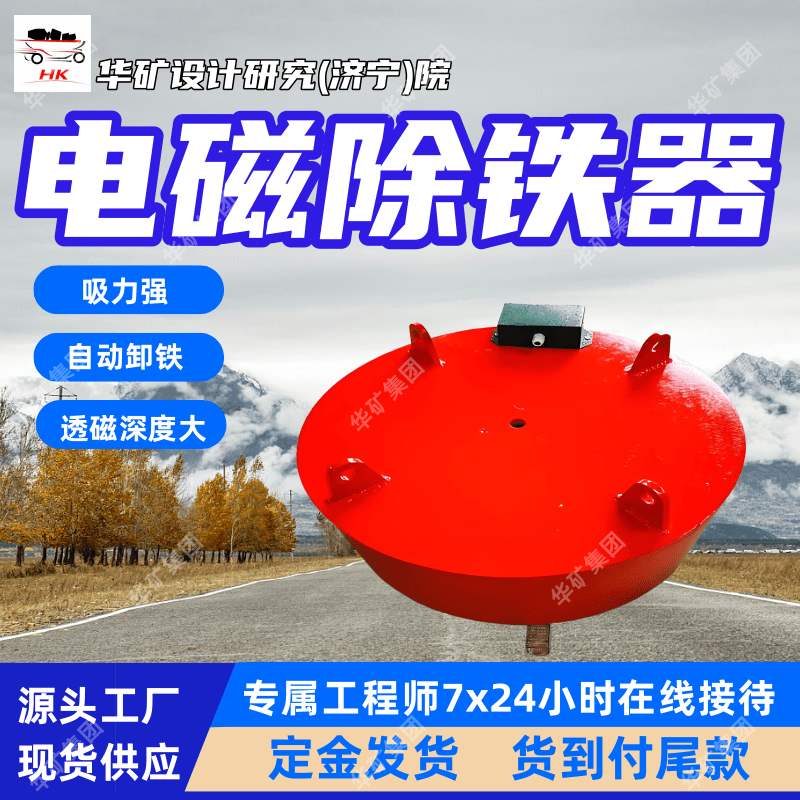 吸力强隔爆型盘式电磁除铁器 耐腐蚀 RCDB隔爆型盘式电磁除铁器