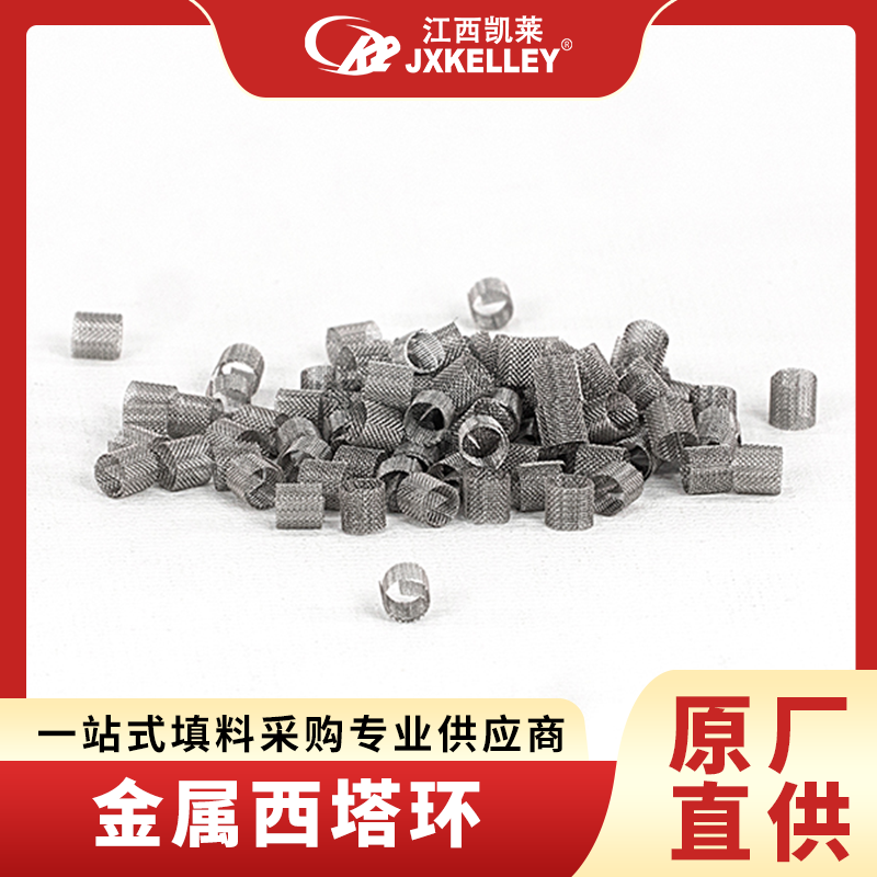 不锈钢西塔环填料 316L丝网环狄克松金属θ环精馏柱实验室耗材