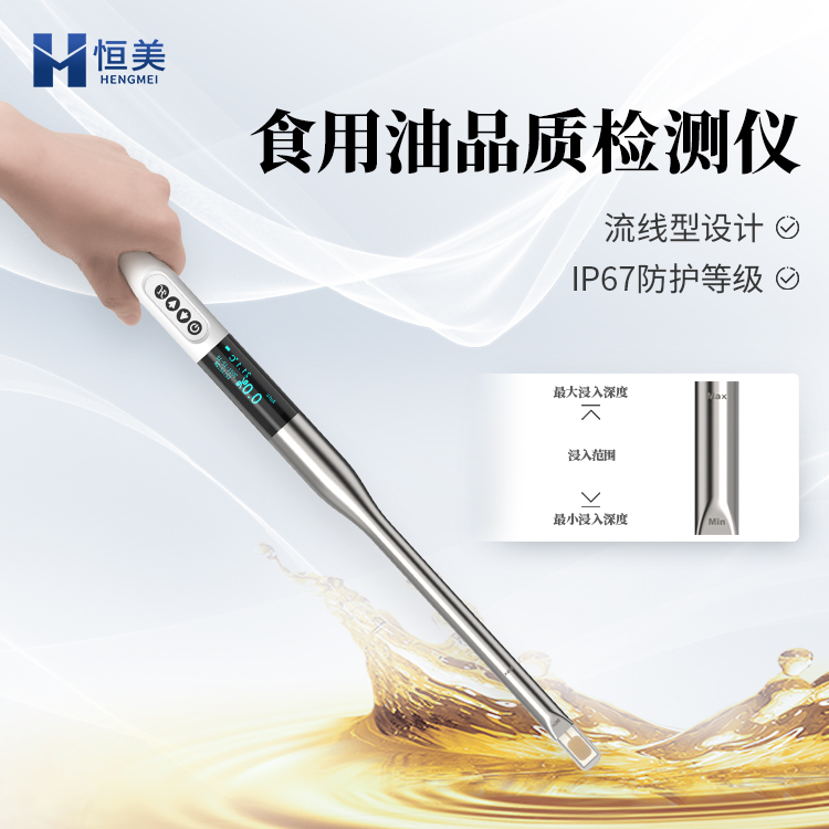 食用油检测仪 油品极性检测仪 煎炸油极性组分检测仪