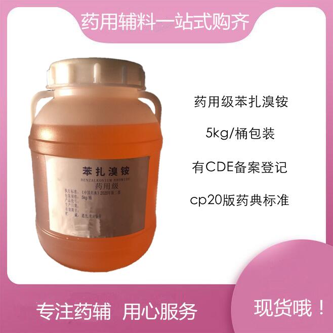 苯扎氯铵 药用辅料 99%含量 500g/瓶