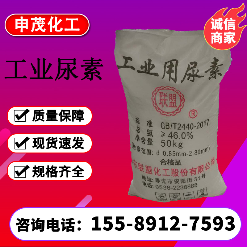 工业尿素 晶体颗粒 工业级 污水处理 脱硫脱硝 碳酰胺