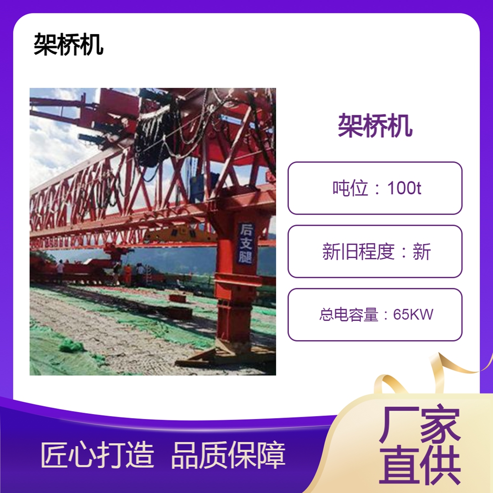 架桥机厂家架桥机设置了多种安全保护装置