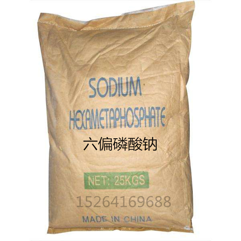 六偏磷酸钠 工业级污水处理除垢剂纺织印染助剂高含量 厂家