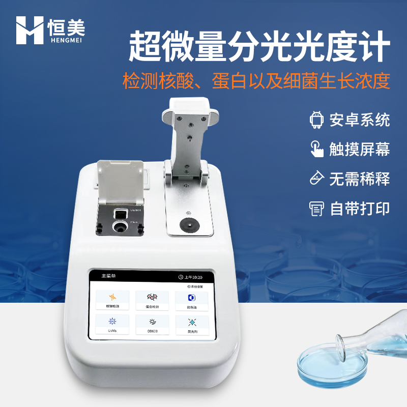 超微量分光光度计采购