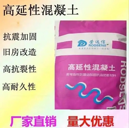 荣信达 高延性混凝土 现货充足