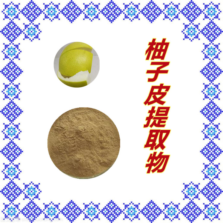 柚子皮提取物  含多种营养成分  比例产品   质量稳定  固体饮料  包邮