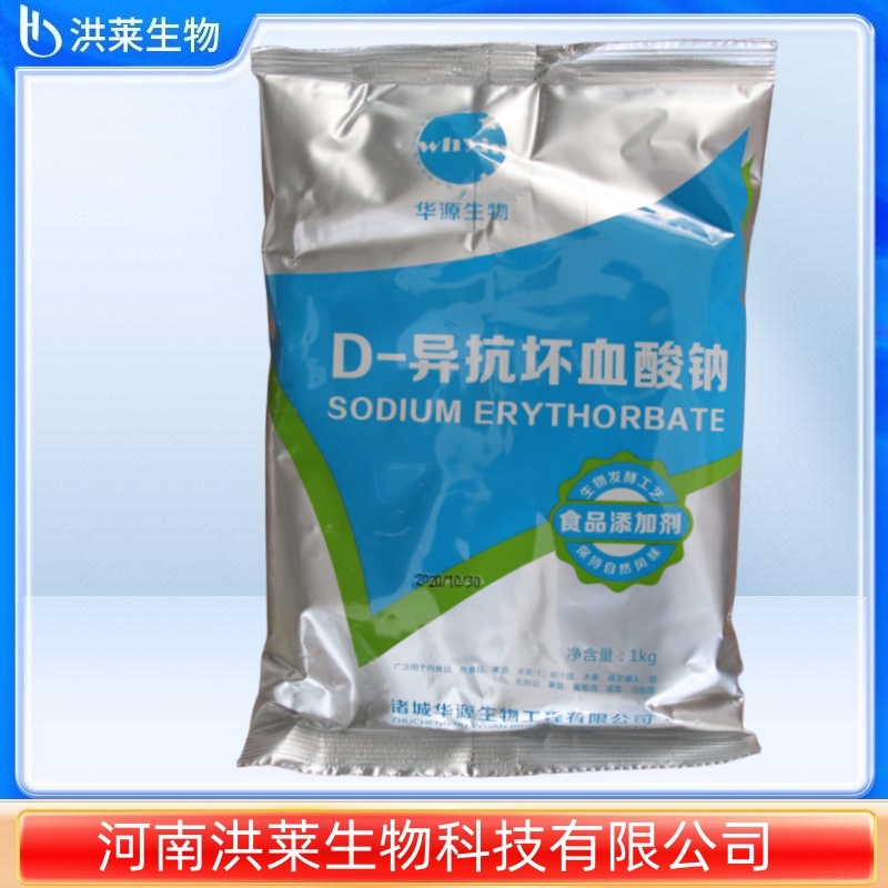 食品级华源异抗坏血酸钠 抗氧化剂护色剂 D- 异抗坏血酸钠