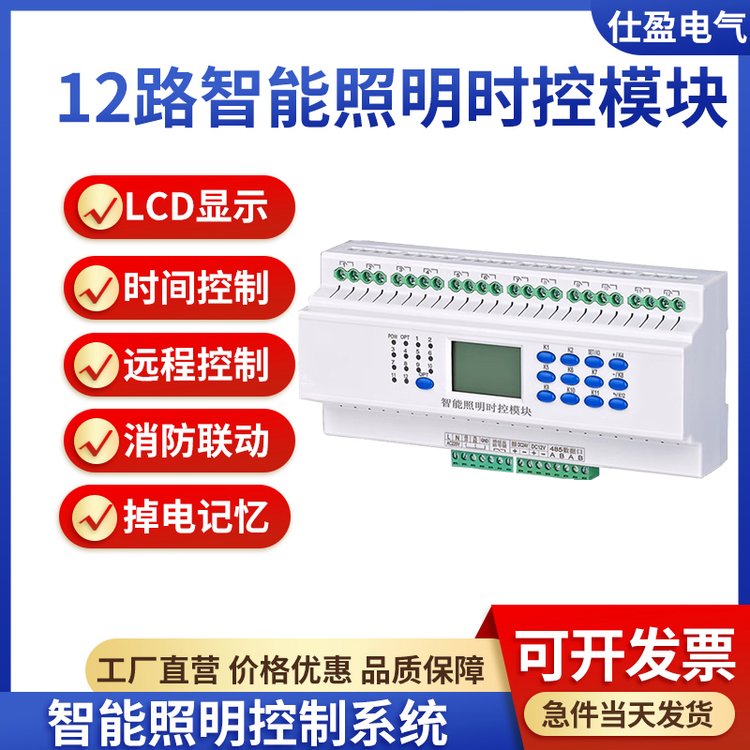 12路16A/20A智能照明路灯时控制器经纬度自动控制器开关驱动模块