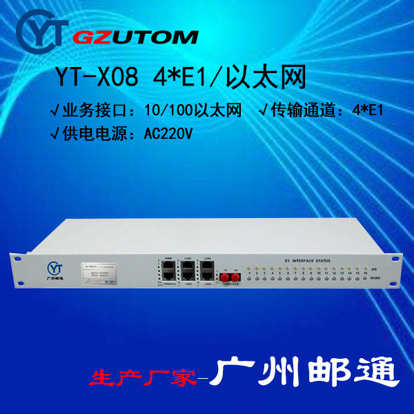 邮通YT-X08D接口转换器E1转换器厂家