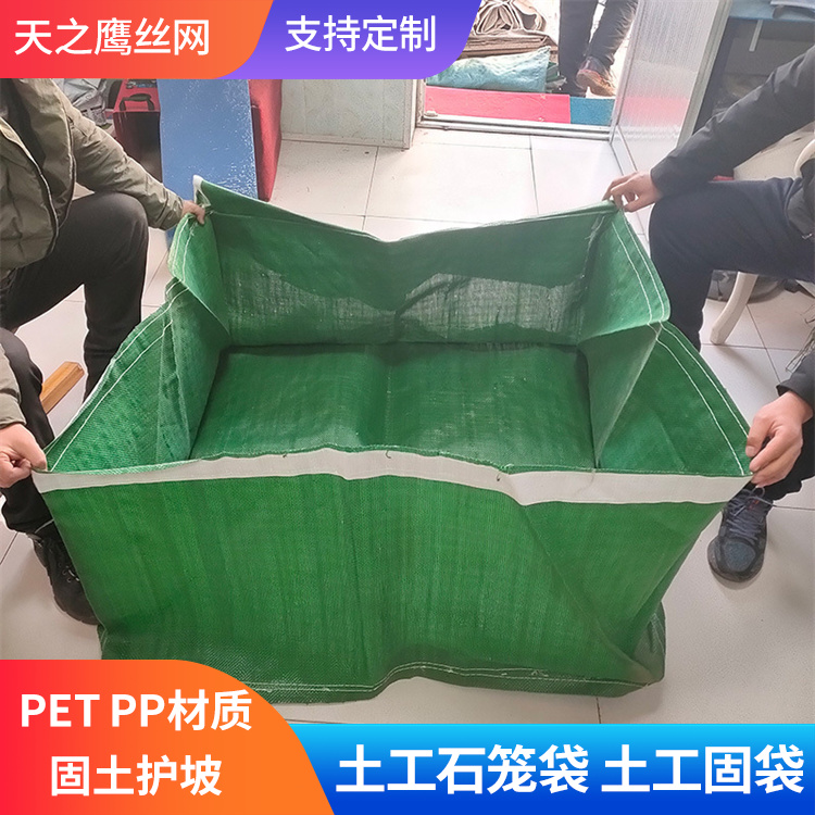 天之鹰河道治理土工固袋 pet绿色生态袋 护坡护岸植生袋 格拉威石笼袋