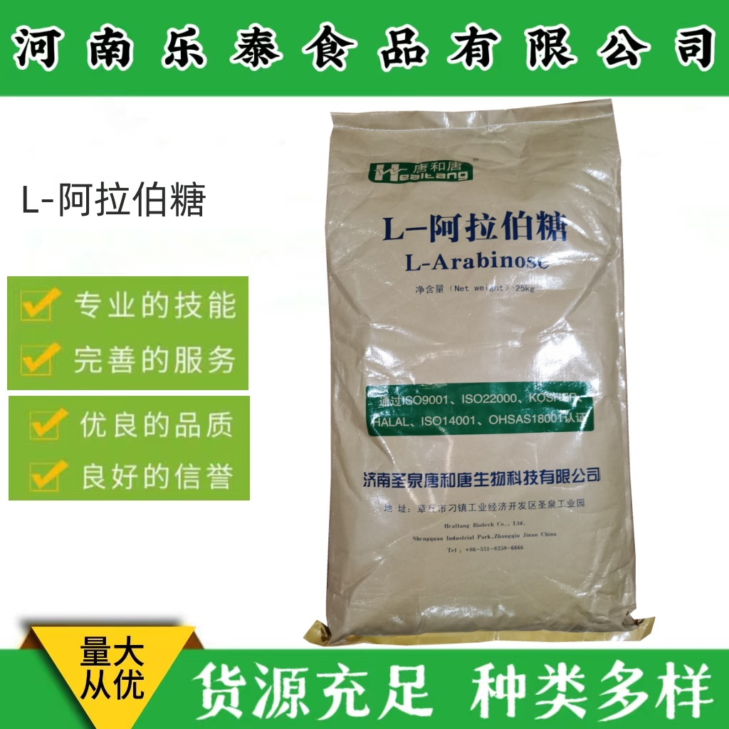 唐和唐阿拉伯糖 食品级压片代糖甜味剂果胶糖树胶醛糖 L-阿拉伯糖