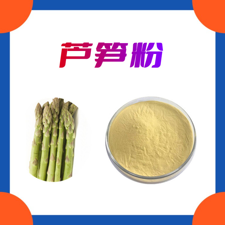 芦笋粉  双层塑料袋包装 易保存 粉质精细 无杂质 易溶解