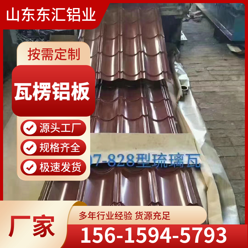 瓦楞铝板 防腐 防锈屋面瓦 尺寸 颜色可定制 瓦楞铝合金板 压瓦铝板