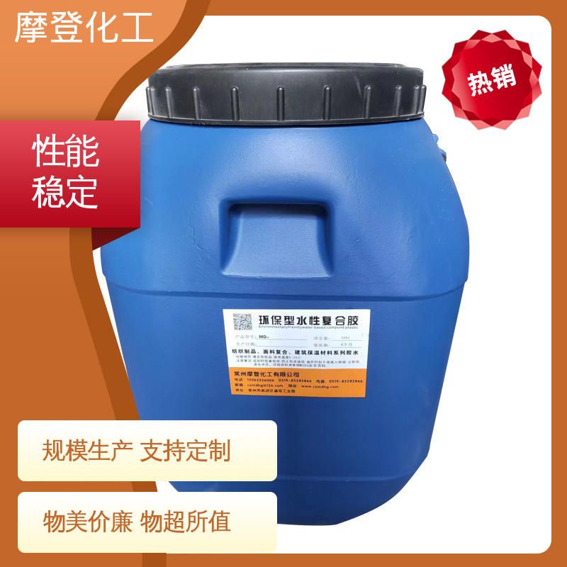 摩登化工 高性能强度 阻燃复合胶水 耐高低温差 大量供应