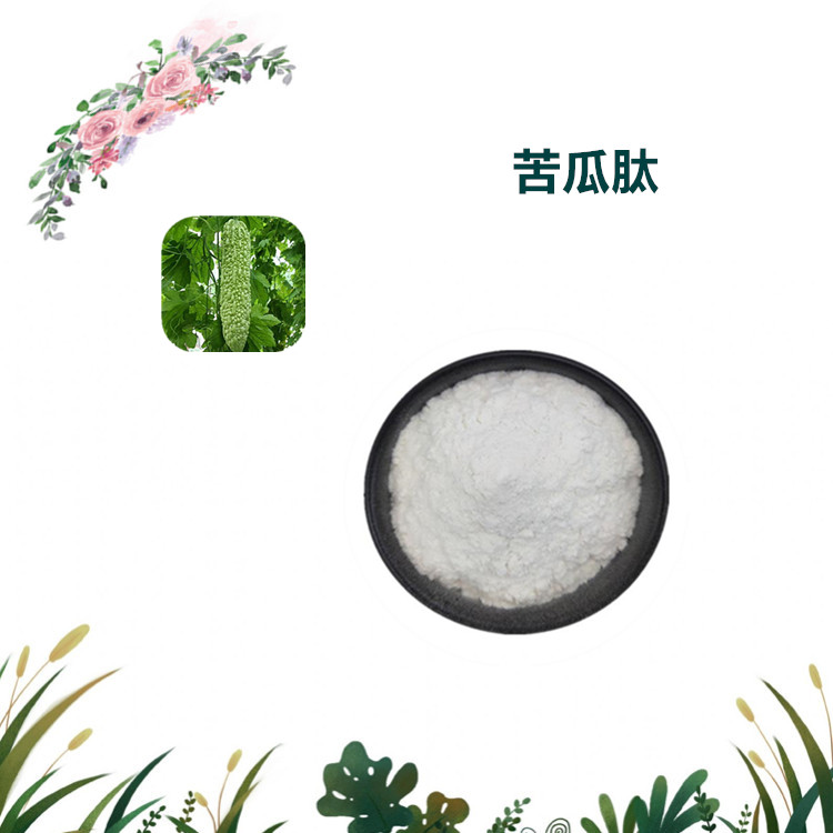 沃特莱斯生物 苦瓜肽 水溶性好 喷雾干燥粉 1公斤起订 可寄样