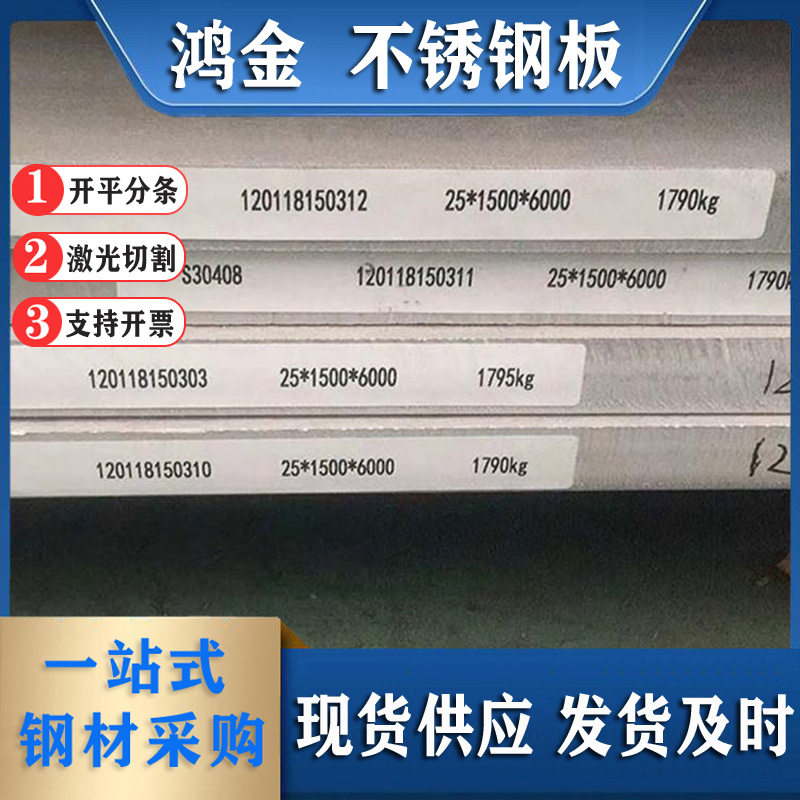 太钢现货304不锈钢板电梯用321不锈钢板冷热轧中厚板可切割开平