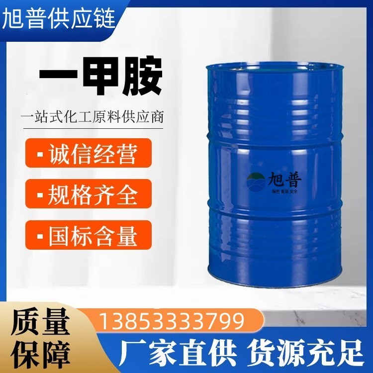 —甲胺生产厂家