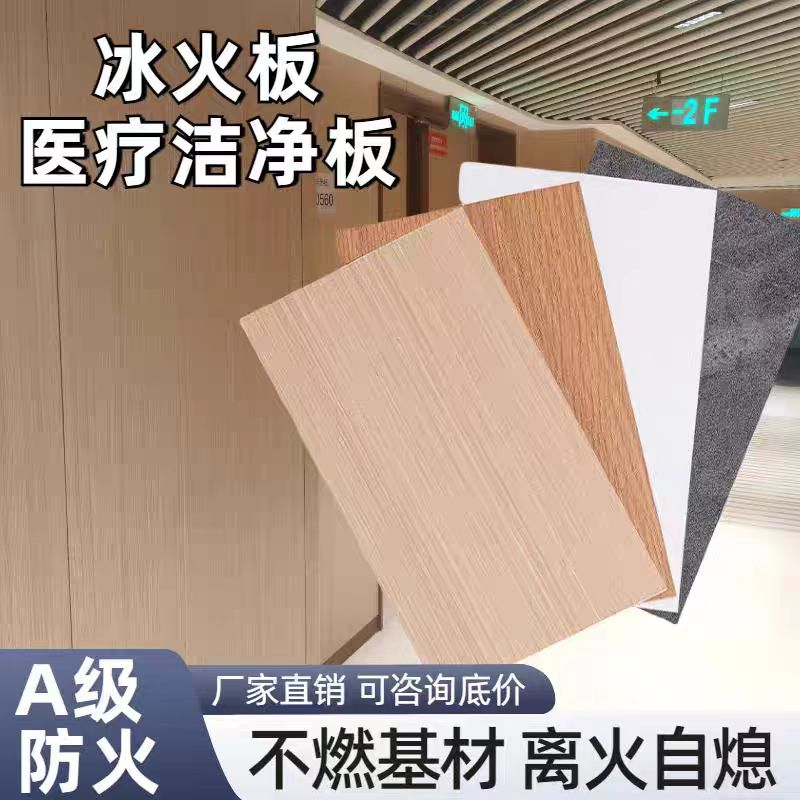 医院学校隧道墙面专用防火墙板冰火板环保抗菌洁净板