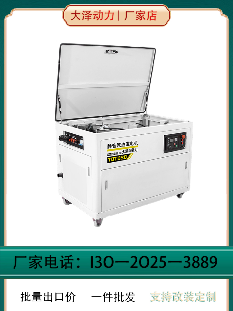 大泽动力50KW静音汽油发电机