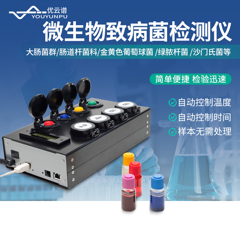 微生物检测仪 型号齐全
