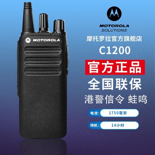 摩托罗拉XIR C1200数字对讲机民用大功率专业手台DMR远距离