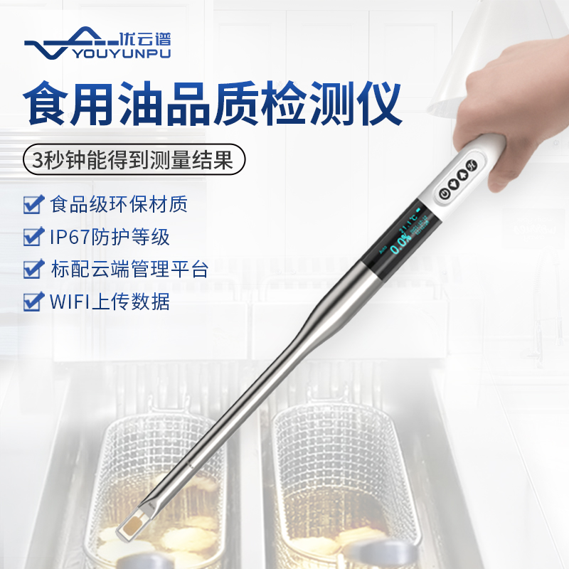 食用油检测仪定制