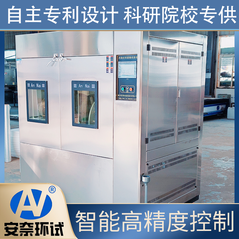 安奈环试 不锈钢周期浸润腐蚀试验箱 ZJFS-1300 提篮拉伸